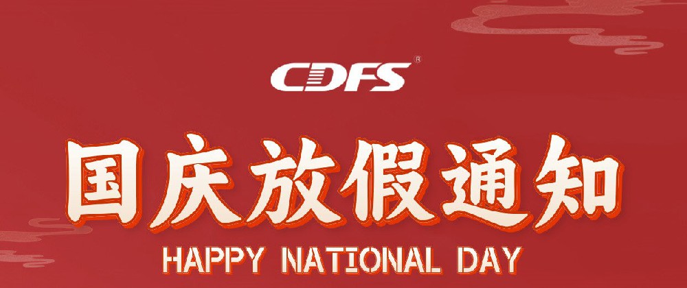 多靈喜迎國(guó)慶放假啦！